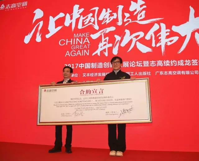 重磅喜訊！志高簽約成龍10年代言！